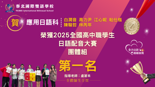 114學年度日語配音大賽