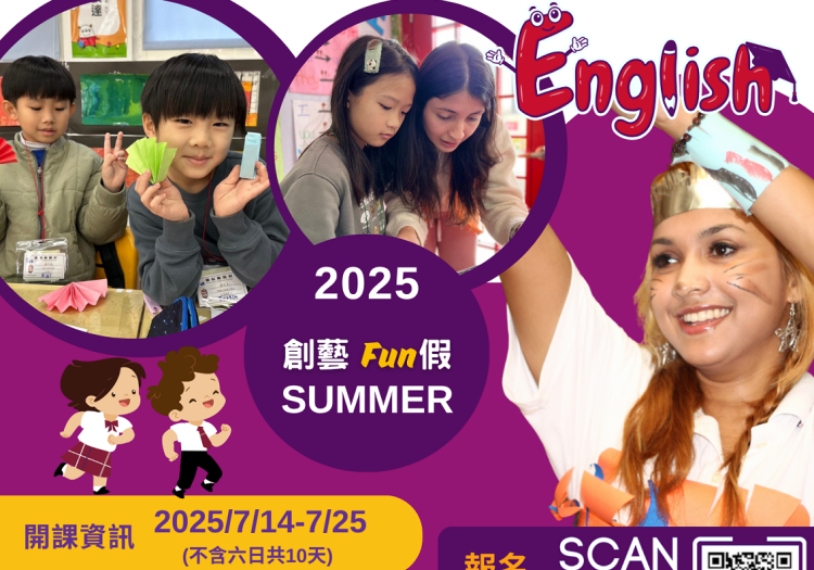 （2025）全英文美語領袖營隊
