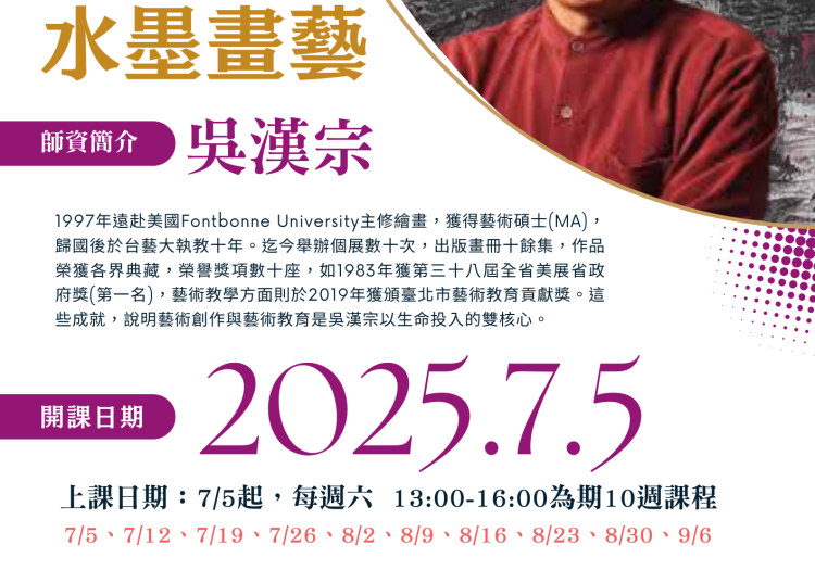 （2025）水墨畫藝班