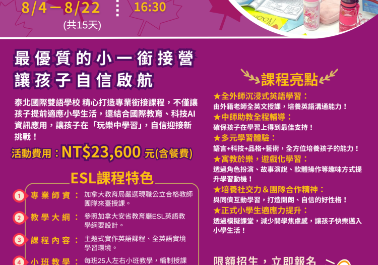 （2025）加拿大在臺遊學營