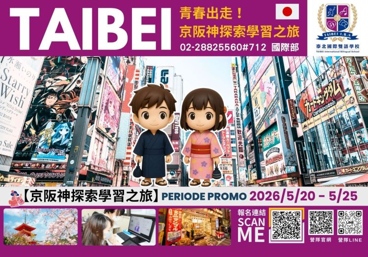 (2026)【京阪神探索學習之旅】