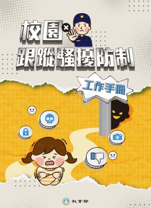 https://www.gender.edu.tw/web/index.php/m7/m7_12_02_01?sid=7
手冊連結如上