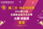 lin_an_tian_jue_sai_0116_original