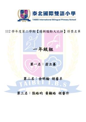 luo_ji_nao_dong_da_bi_pin_de_jiang_ming_dan_page-0001_original