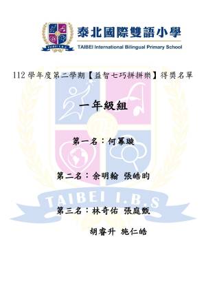 yi_zhi_qi_qiao_pin_pin_le_de_jiang_ming_dan_page-0001_original