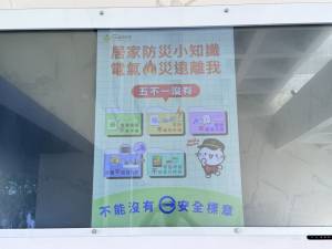 用火用電安全宣導
