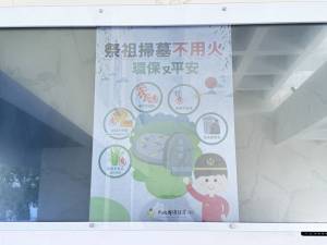 清明節掃墓防火宣導