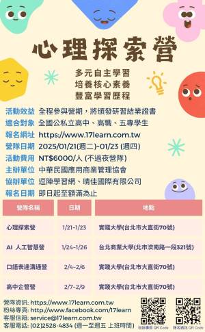 2025dong_ling_ying-xin_li_tan_suo_ying_original