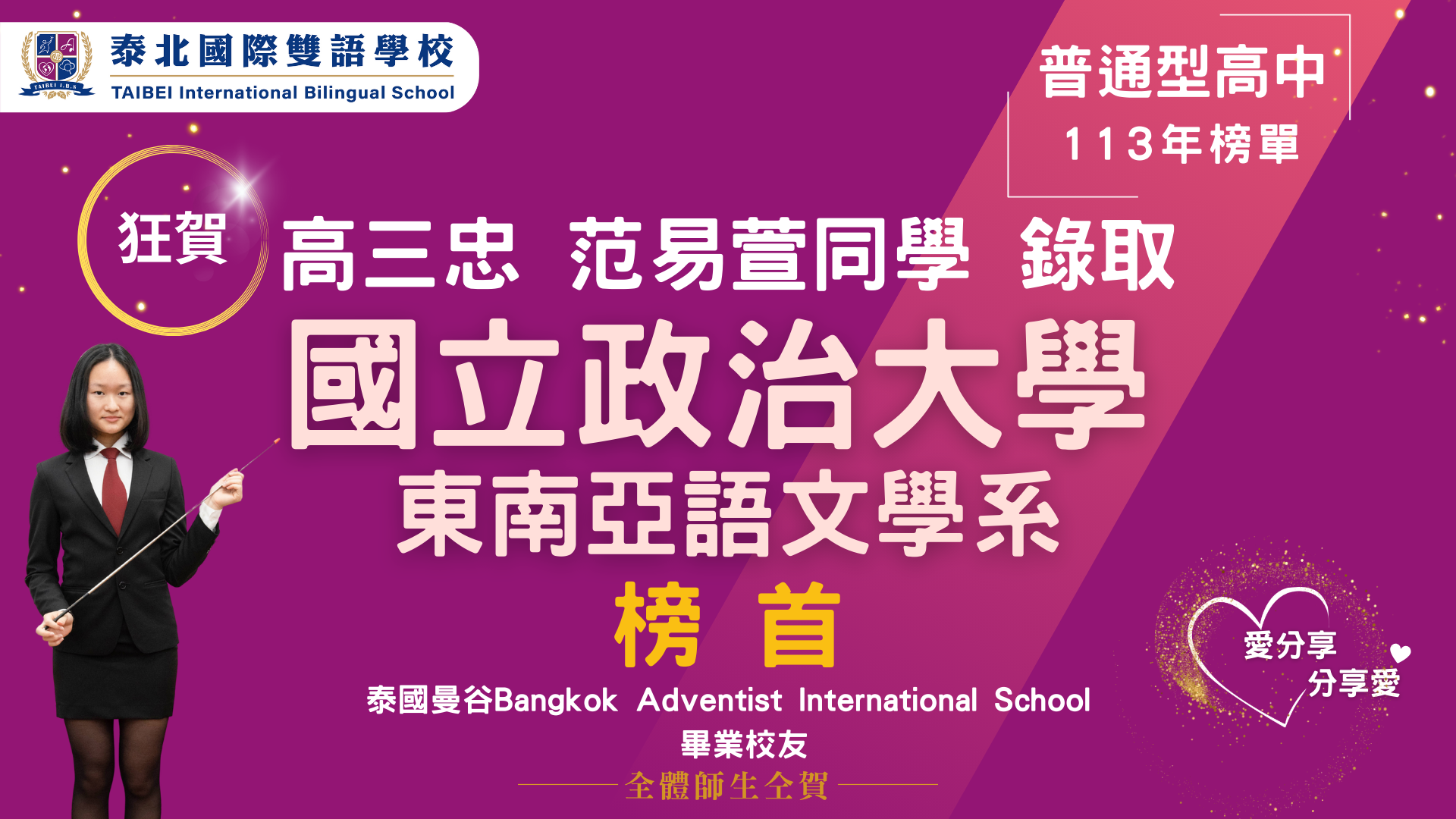升學榜單-6