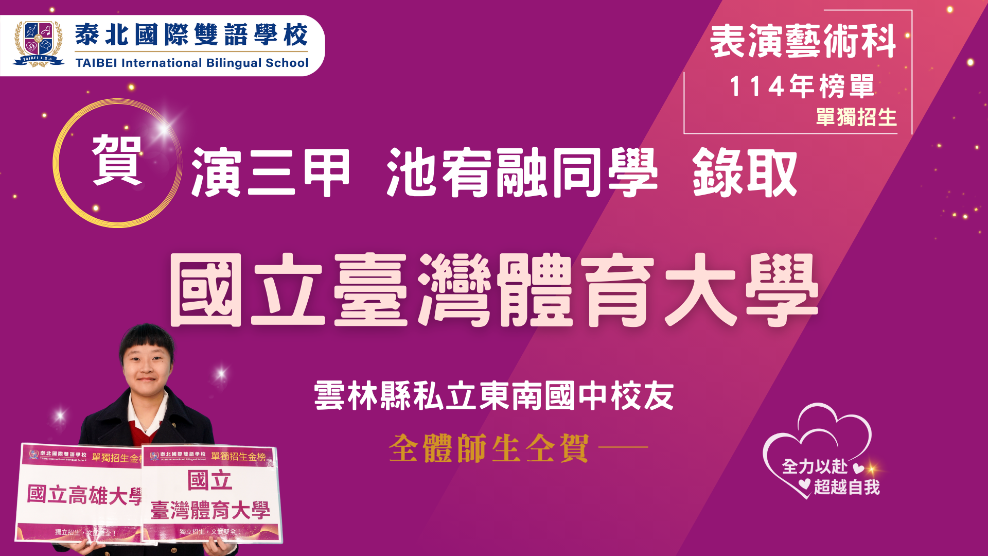 chi you rong_guo li tai wan ti yu da xue_dan du zhao sheng.png