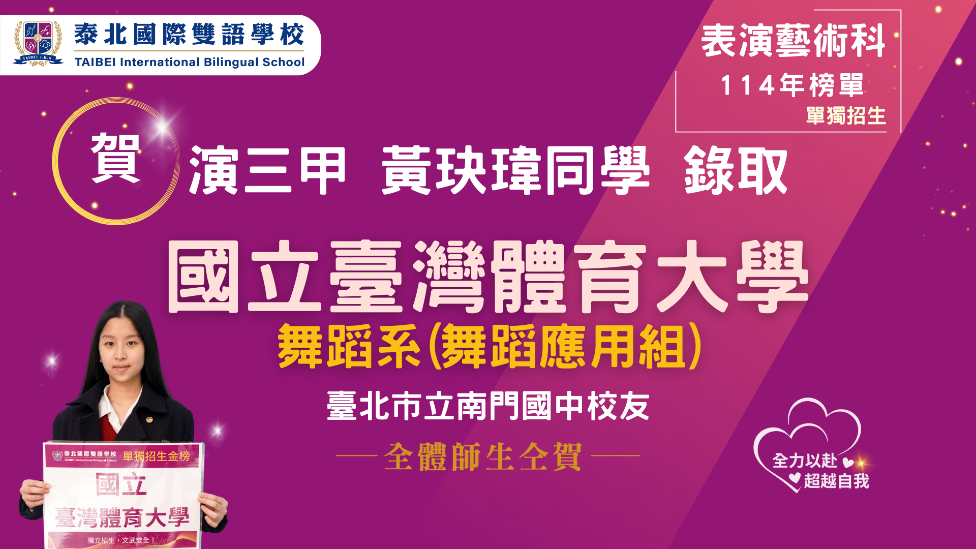 huang jue wei_guo li tai wan ti yu da xue_dan du zhao sheng.png