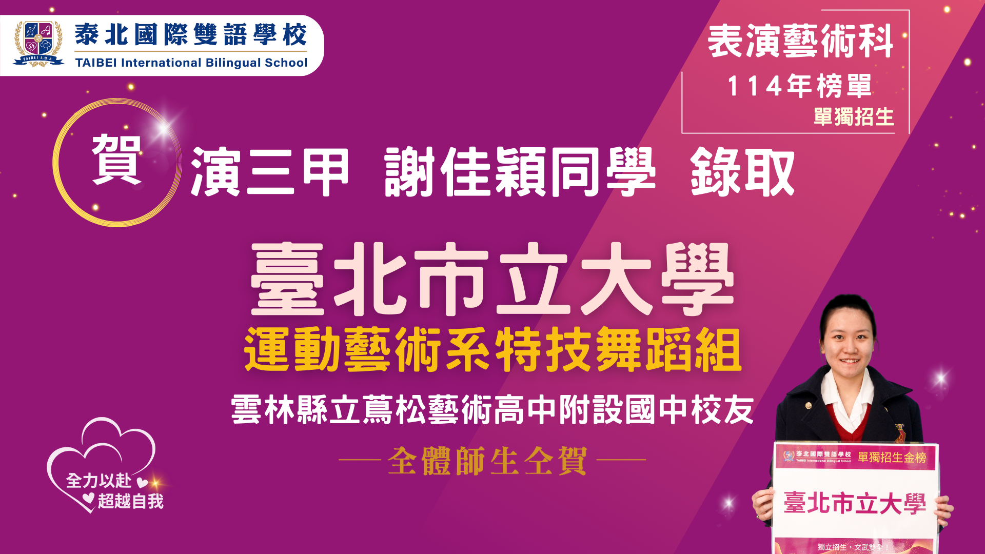 xie jia ying_tai bei shi li da xue_dan du zhao sheng.png