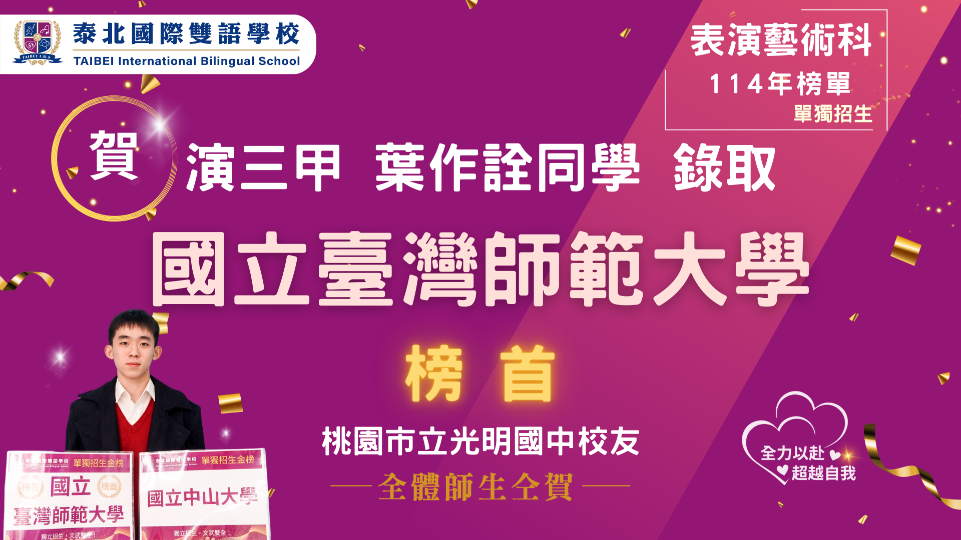 ye zuo quan_guo li tai wan shi fan da xue_dan du zhao sheng.png